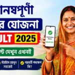 অন্নপূর্ণা ভান্ডার যোজনা ২০২৬: আবেদন পদ্ধতি, যোগ্যতা, নথিপত্র ও সম্পূর্ণ গাইড