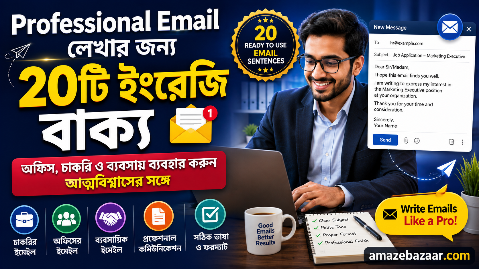 Professional Email লেখার জন্য ২০টি ইংরেজি বাক্য – অফিস, চাকরি ও ব্যবসায় ব্যবহার করুন আত্মবিশ্বাসের সঙ্গে