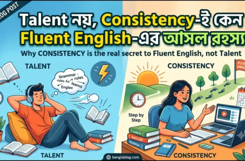 Talent নয় Consistency Fluent English