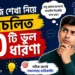 ইংরেজি-শেখা-নিয়ে-প্রচলিত-ভুল-ধারণা