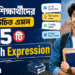 কলেজ শিক্ষার্থীদের জানা উচিত এমন ১৫টি English Expression