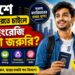 বিদেশে চাকরি করতে চাইলে কোন ইংরেজি দক্ষতা জরুরি