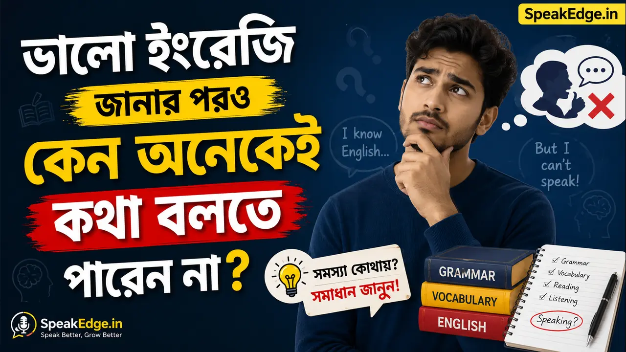 spoken english