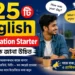যে ২৫টি English Conversation Starter সবাইকে জানা উচিত