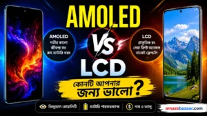 AMOLED-বনাম-LCD-ডিসপ্লে