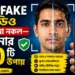 Deepfake ভিডিও চেনার উপায়