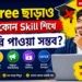 Degree ছাড়াও কোন কোন Skill শিখে চাকরি পাওয়া সম্ভব