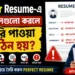 Fresher Resume ভুল