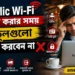 Public Wi-Fi নিরাপত্তা