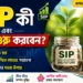 SIP কী