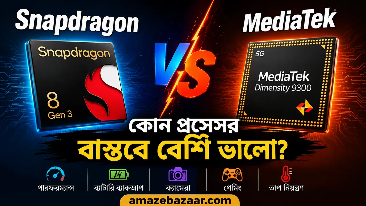Snapdragon বনাম MediaTek