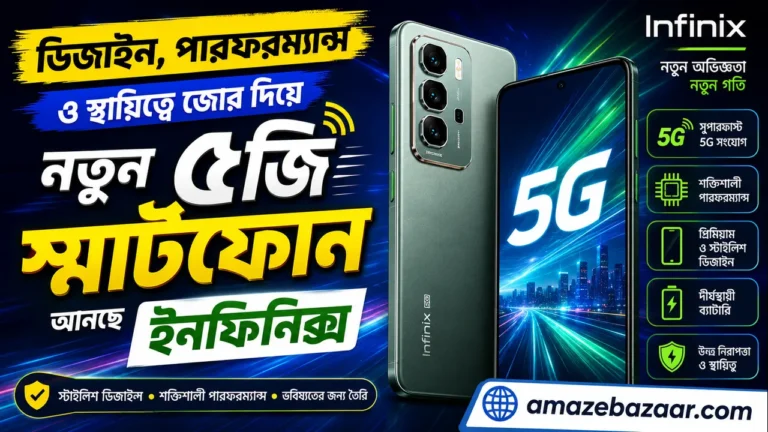 নতুন ইনফিনিক্স ৫জি স্মার্টফোন
