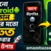 পুরনো Android ফোন নতুনের মতো দ্রুত করার ১২টি উপায়