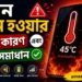ফোন গরম হওয়ার কারণ