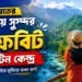 ভিড় নয়, শান্তি চাই? ভারতের এই ১৫টি অফবিট জায়গা একবার দেখলেই প্রেমে পড়বেন