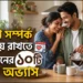 ভালো সম্পর্ক টিকিয়ে রাখার অভ্যাস
