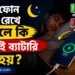 generate blog thumbnail 1280x720'রাতে ফোন চার্জে রেখে ঘুমালে কি সত্যিই ব্যাটারি নষ্ট হয়